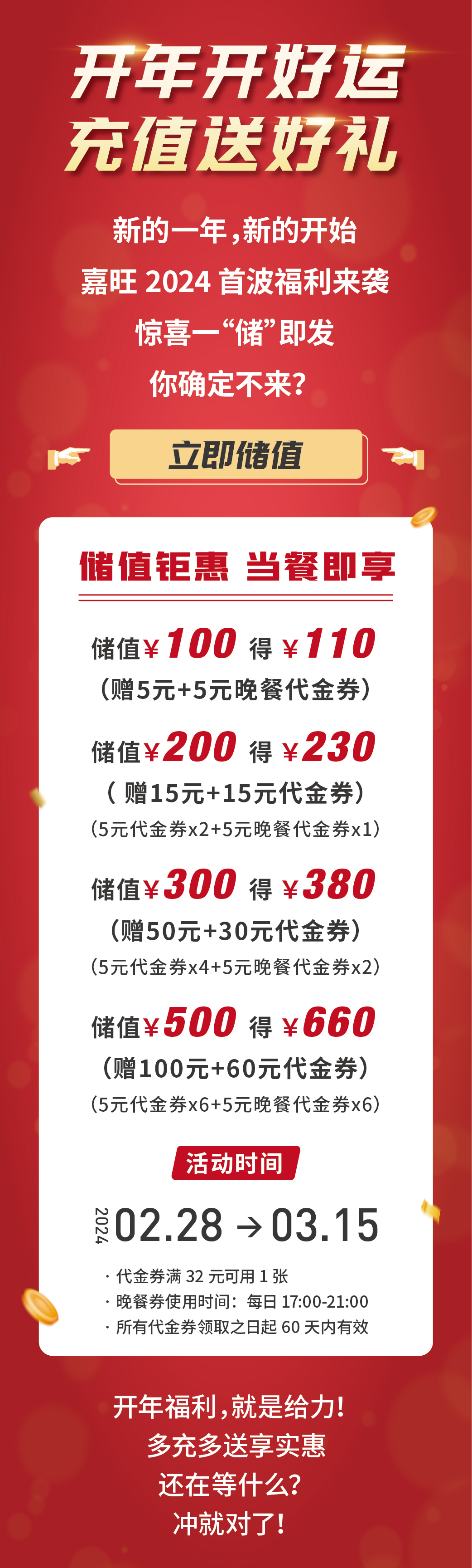 2024.02.26 储值活动 公众号_画板 1.jpg